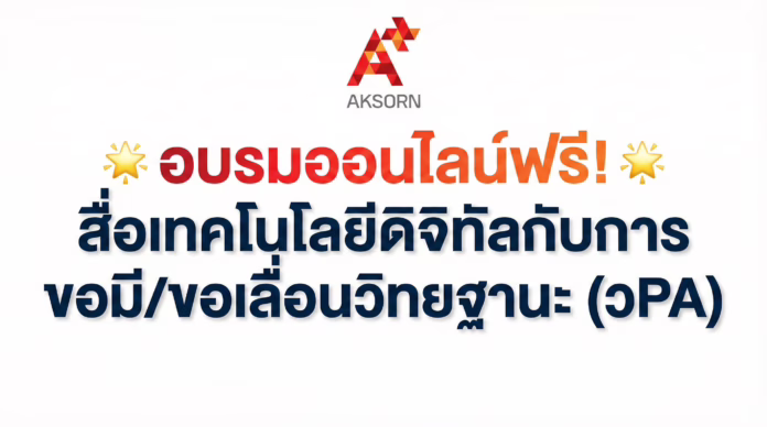 ðāđāļāļĢāļāļāļēāļĢāļāļāļĢāļĄāļāļāļāđāļĨāļāđ âāļŦāļĨāļąāļāļŠāļđāļāļĢ “āļŠāļ·āđāļāđāļāļāđāļāđāļĨāļĒāļĩāļāļīāļāļīāļāļąāļĨāļāļąāļāļāļēāļĢāļāļāļĄāļĩ/āļāļāđāļĨāļ·āđāļāļāļ§āļīāļāļĒāļāļēāļāļ° (āļ§PA)”â